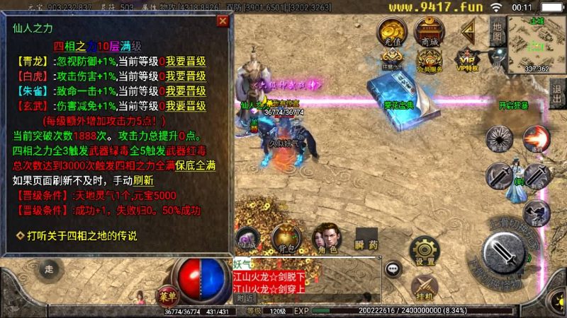 【江山帝王】[传奇手游][战神引擎]+[白猪2]_久似妖气源码网