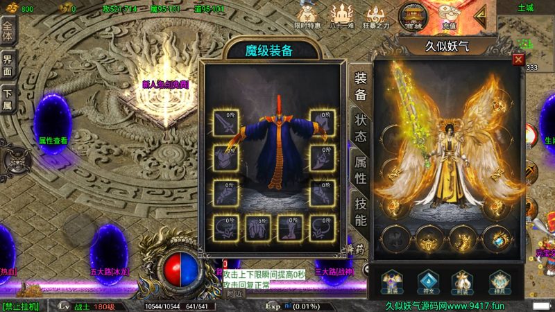 【道士下山免授权明文完整版】[传奇手游][战神引擎]+[白猪3]_久似妖气源码网