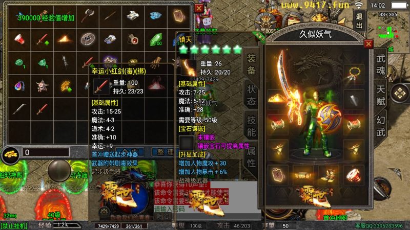 【龙魂传奇】[传奇手游][战神引擎]+[白猪5]（付费登录器）_久似妖气源码网