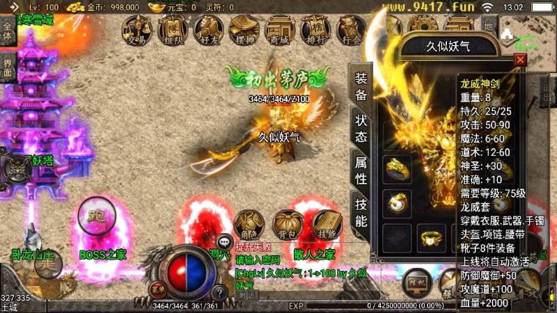 【逍遥火龙】[传奇手游][战神引擎]+[白猪3]_久似妖气源码网