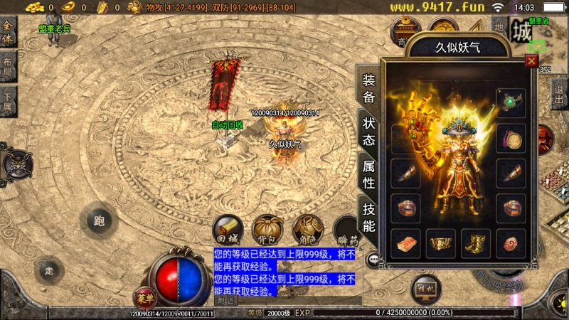 【仿端游2005我本沉默大极品精修第二版】[传奇手游][战神引擎][白猪2]_久似妖气源码网