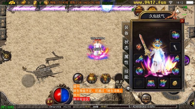 【1.96五大门派宗门三职业合击版】[传奇手游][战神引擎][白猪2]_久似妖气源码网