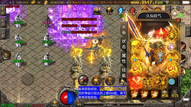 【傲天冰雪40大陆自改版】[传奇手游][战神引擎][白猪3]_久似妖气源码网