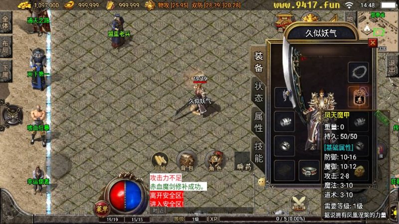 【一级传奇】[传奇手游][战神引擎][白猪2]_久似妖气源码网