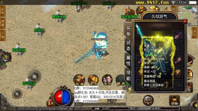 【兽血沸腾第二季10大陆】[传奇手游][战神引擎][白猪2]_久似妖气源码网