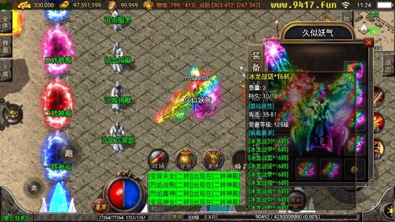【七彩火龙第二版】[传奇手游][战神引擎][白猪2]_久似妖气源码网