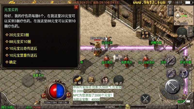 【1.76弘毅传奇】[传奇手游][战神引擎][白猪2]_久似妖气源码网