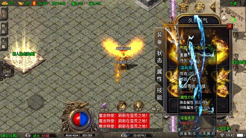 【1.80纵横天下热血冰龙】[传奇手游][战神引擎][白猪3]_久似妖气源码网