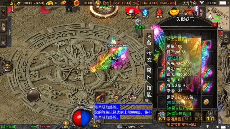 【伏羲冰雪魂环十五大陆修复版】[传奇手游][战神引擎][白猪3]_久似妖气源码网