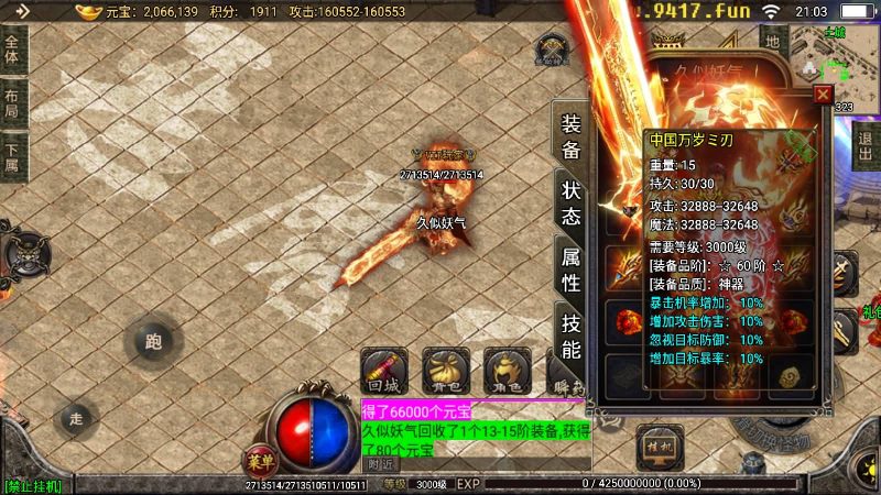 【天意杀神十三大陆修复版】[传奇手游][战神引擎][白猪2]_久似妖气源码网
