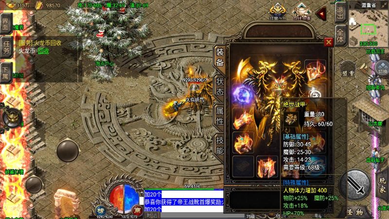 【绝世火龙修复版】[传奇手游][战神引擎][小兰登陆器]_久似妖气源码网