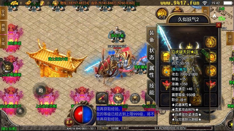 【大象中变牛气冲天】[传奇手游][战神引擎][白猪2]_久似妖气源码网
