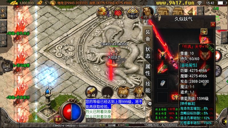 【焚天之怒第九季】[传奇手游][战神引擎][白猪2]_久似妖气源码网