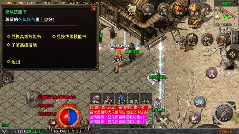 【1.76永久一级铭文复古小极品版】[传奇手游][战神引擎][白猪5]_久似妖气源码网