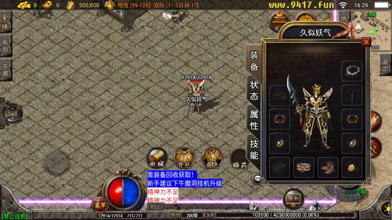 【雄霸天下我本沉默复古】[传奇手游][战神引擎][白猪3]_久似妖气源码网