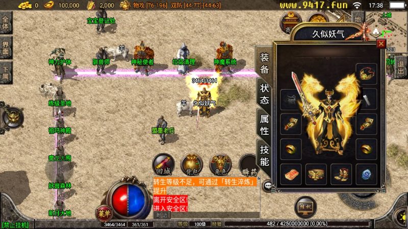 【1.80神魔战神原始耐玩复古版】[传奇手游][战神引擎][白猪2]_久似妖气源码网