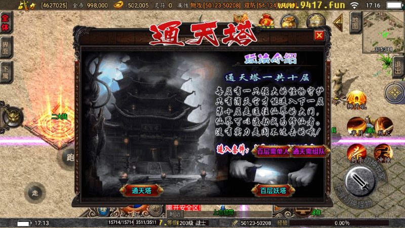 【巅峰火龙版本】[传奇手游][战神引擎][白猪3.1]_久似妖气源码网