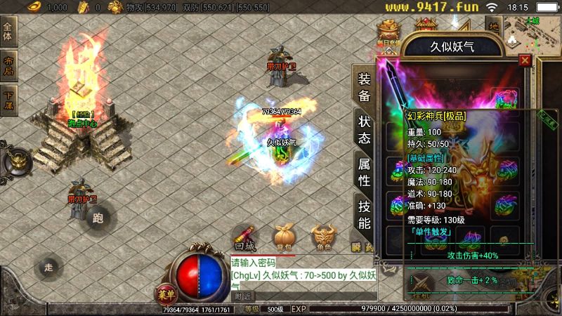 【盖世神功上古起源】[传奇手游][战神引擎][白猪2]_久似妖气源码网