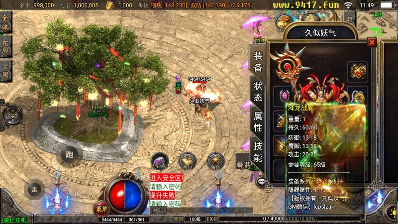【永恒回忆降龙第二季攻速暴击】[传奇手游][战神引擎][白猪2]_久似妖气源码网