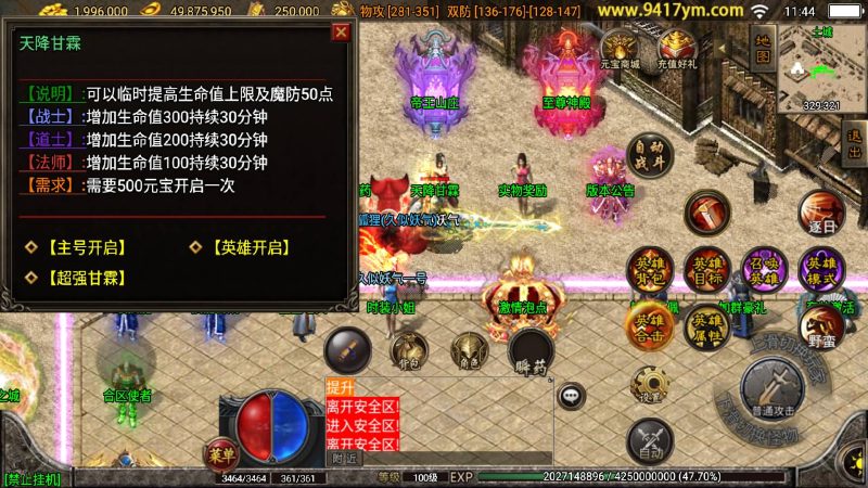 【1.80远古帝王合击】[传奇手游][战神引擎][白猪3.0]_久似妖气源码网