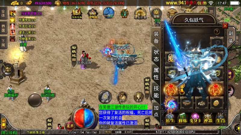 【笑傲江湖第二季十六大陆神罗合击版】[传奇手游][战神引擎]_久似妖气源码网