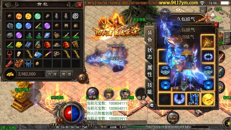 【神魔遮日第二大陆杀神恶魔版】[传奇手游][战神引擎][白猪3]_久似妖气源码网
