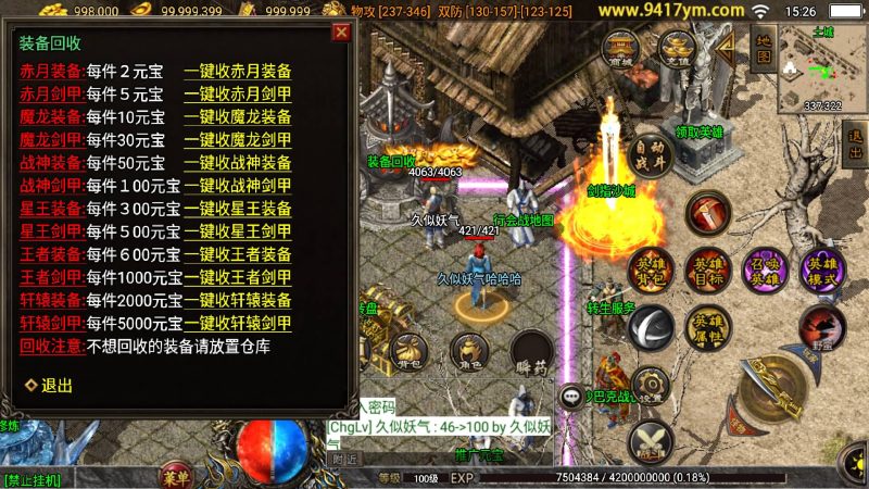 【彩龍合击】[传奇手游][战神引擎][白猪3.1]_久似妖气源码网