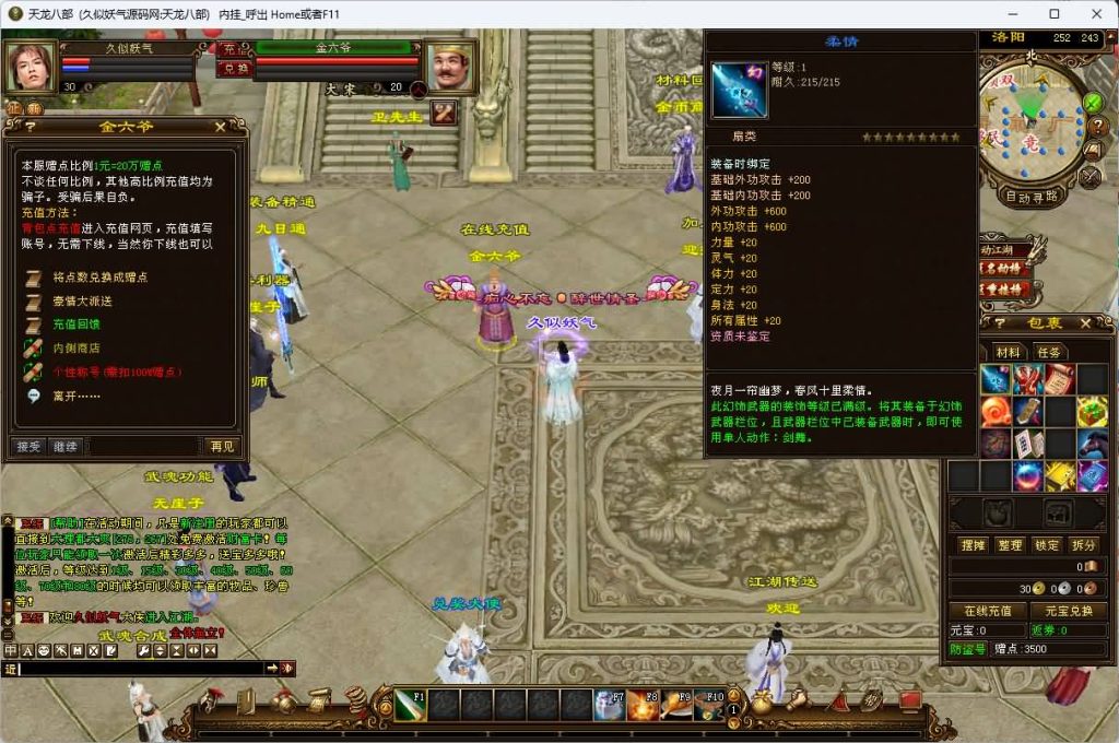 【武神天龙】[天龙八部][怀旧]全自动搭建服务端_久似妖气源码网