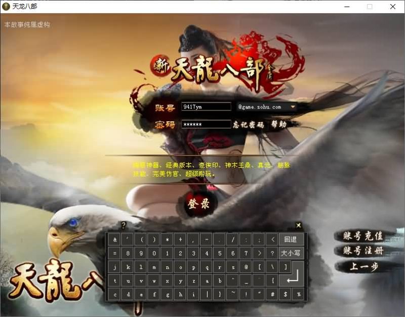 【深渊轮回超变版】[天龙八部][怀旧]全自动搭建服务端_久似妖气源码网
