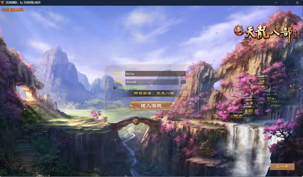 【凤凰绝学】[天龙八部][经典]全自动搭建服务端_久似妖气源码网