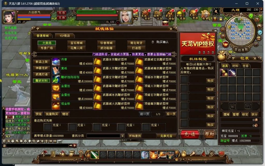 【弑魂诛仙3】[天龙八部][经典]全自动搭建服务端_久似妖气源码网
