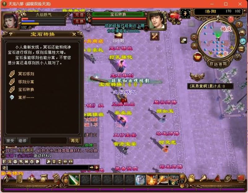 【龙飞凤舞】[天龙八部][经典]全自动搭建服务端+视频参考搭建教程_久似妖气源码网