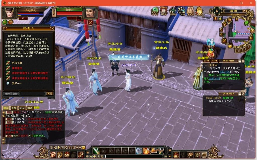 【乔峰归来怀旧版】[天龙八部][怀旧]全自动搭建服务端+视频参考搭建教程_久似妖气源码网