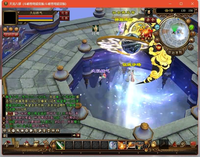【斗破苍穹超变版】[天龙八部][经典]全自动搭建服务端+视频参考搭建教程_久似妖气源码网