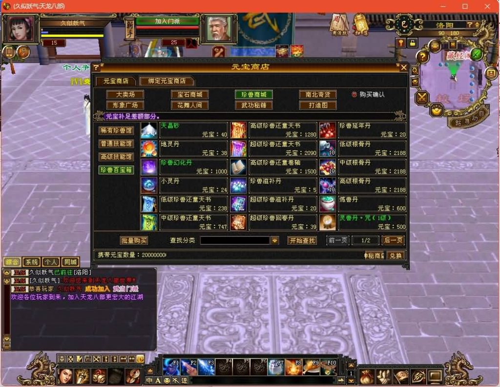 【潇湘天龙】[天龙八部][经典]全自动搭建服务端+视频参考搭建教程_久似妖气源码网