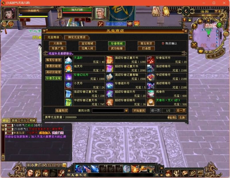 【潇湘天龙】[天龙八部][经典]全自动搭建服务端+视频参考搭建教程_久似妖气源码网