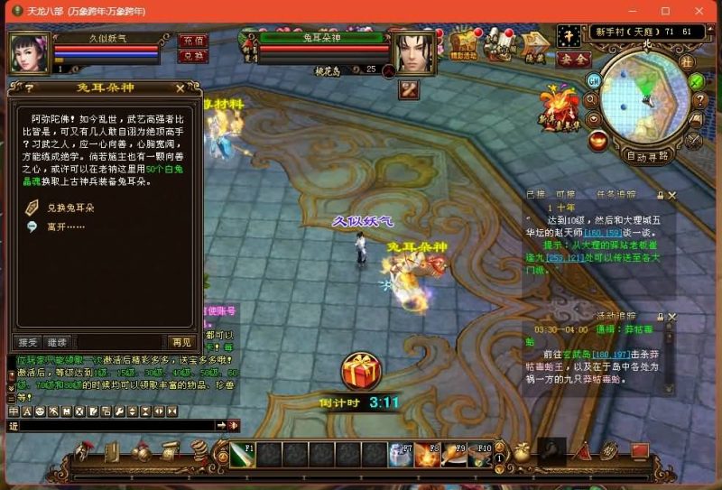 【万象跨年版】[天龙八部][经典]全自动搭建服务端+视频参考搭建教程_久似妖气源码网