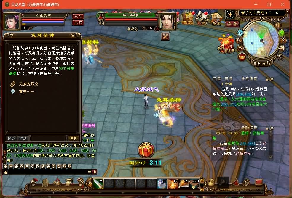 【万象跨年版】[天龙八部][经典]全自动搭建服务端+视频参考搭建教程_久似妖气源码网
