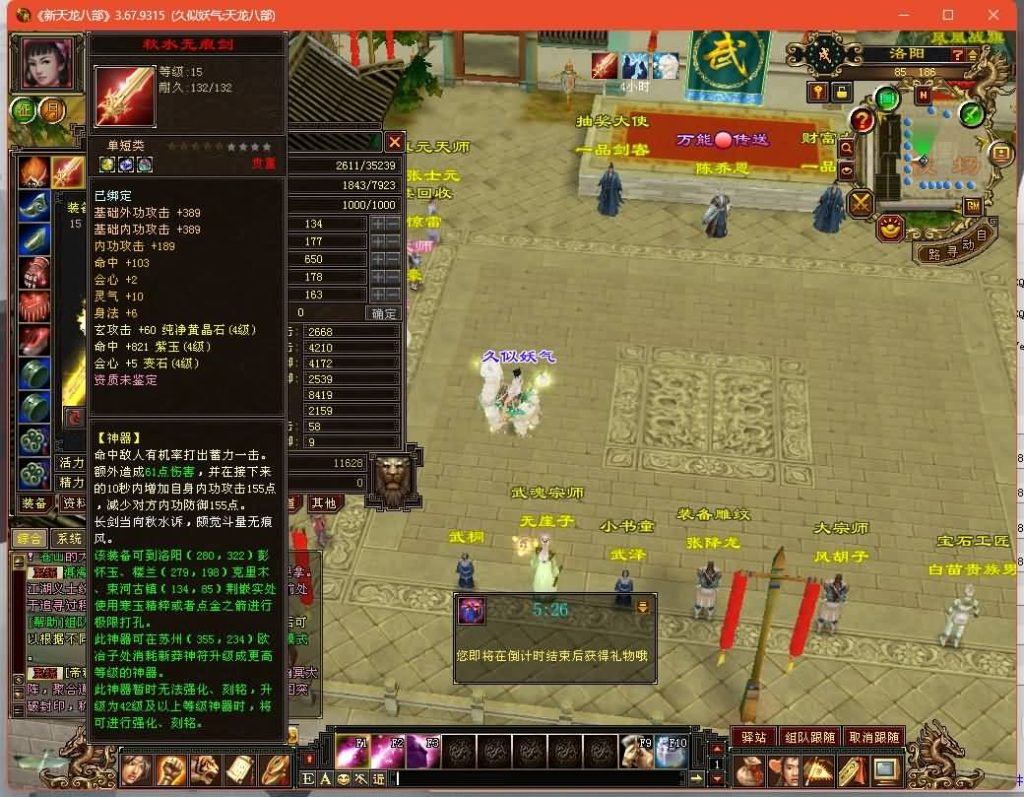 【凌烟天龙】[天龙八部][经典]全自动搭建服务端+视频参考搭建教程_久似妖气源码网