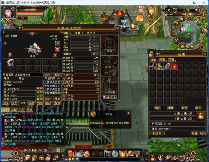 【怀旧武道二兽魂版修复版】[天龙八部][怀旧]全自动搭建服务端+视频参考搭建教程_久似妖气源码网