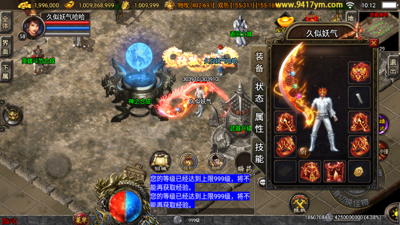 【幻灭琉璃1.96合击版】[传奇手游][战神引擎][白猪3.1]_久似妖气源码网