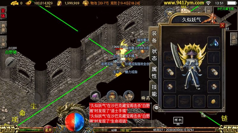 【1.76祖玛赤月】[传奇手游][战神引擎]+视频参考搭建教程_久似妖气源码网