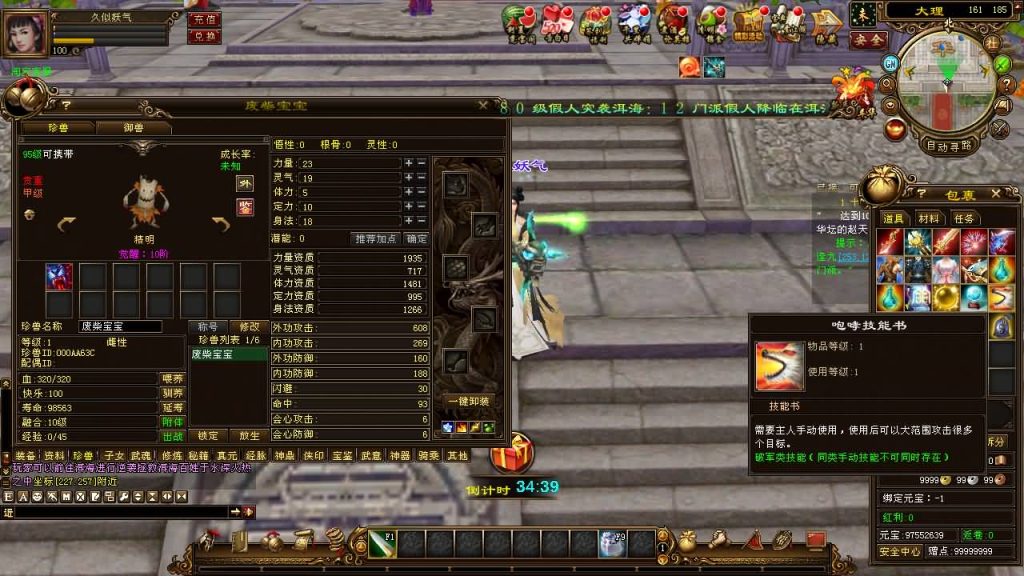 【万象归一8咆哮版】[天龙八部][经典]全自动搭建服务端+视频参考搭建教程_久似妖气源码网