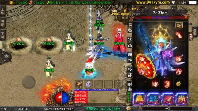 【三职业岁月无限刀中变版】[传奇手游][战神引擎]+视频参考搭建教程_久似妖气源码网