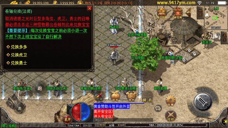 【1.76中原传奇公益复古三职业】[传奇手游][战神引擎]+视频参考搭建教程_久似妖气源码网