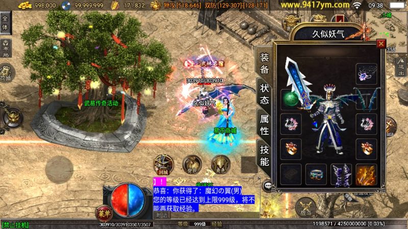 【武易之玛法三职业】[传奇手游][战神引擎][白猪3]+视频参考搭建教程_久似妖气源码网