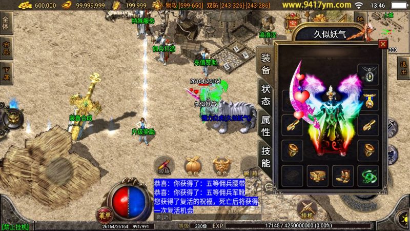 【飞仙传奇三职业 】[传奇手游][战神引擎]+视频参考搭建教程_久似妖气源码网