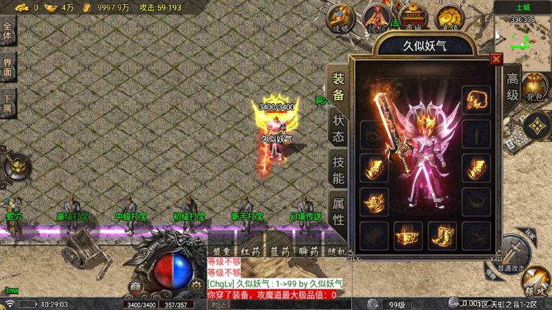 【1.76天虹三职业】[传奇手游][战神引擎][白猪6](付费登录器)+视频参考搭建教程_久似妖气源码网