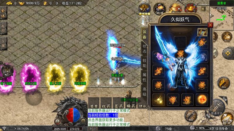 【晴天红日火龙】[传奇手游][战神引擎][白猪5](付费登录器)+视频参考搭建教程_久似妖气源码网