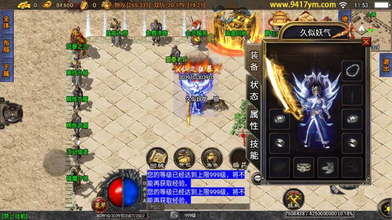 【通天传奇】[传奇手游][战神引擎]+视频参考搭建教程_久似妖气源码网